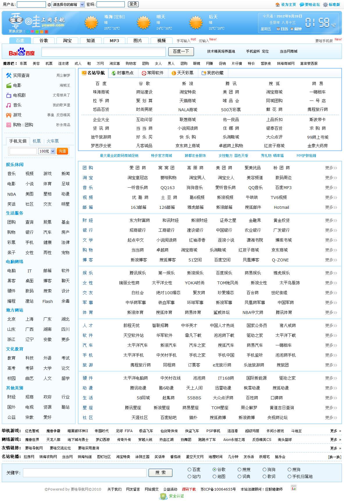 世界末日之要哇导航网建站系统V