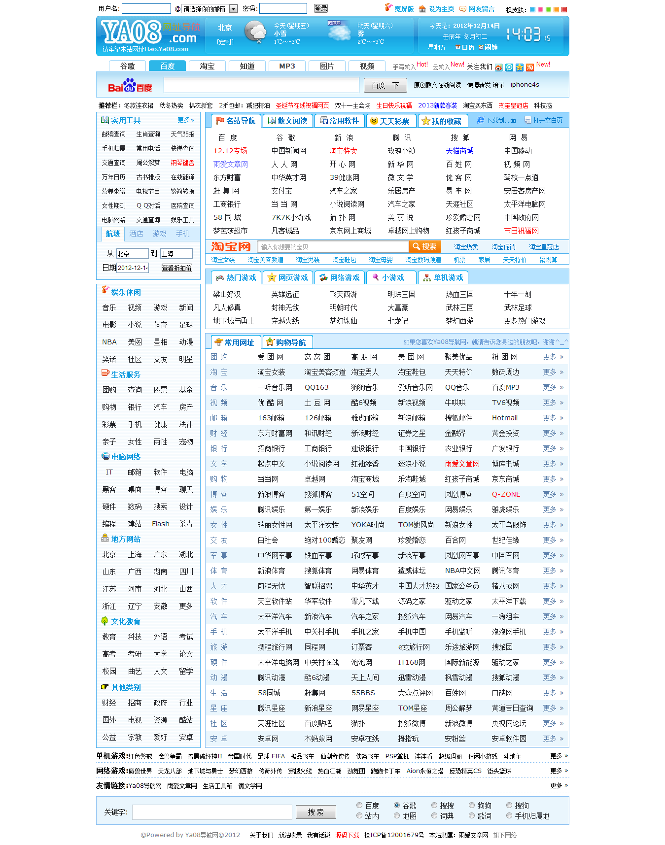 2013版清晰简洁的网址导航源码