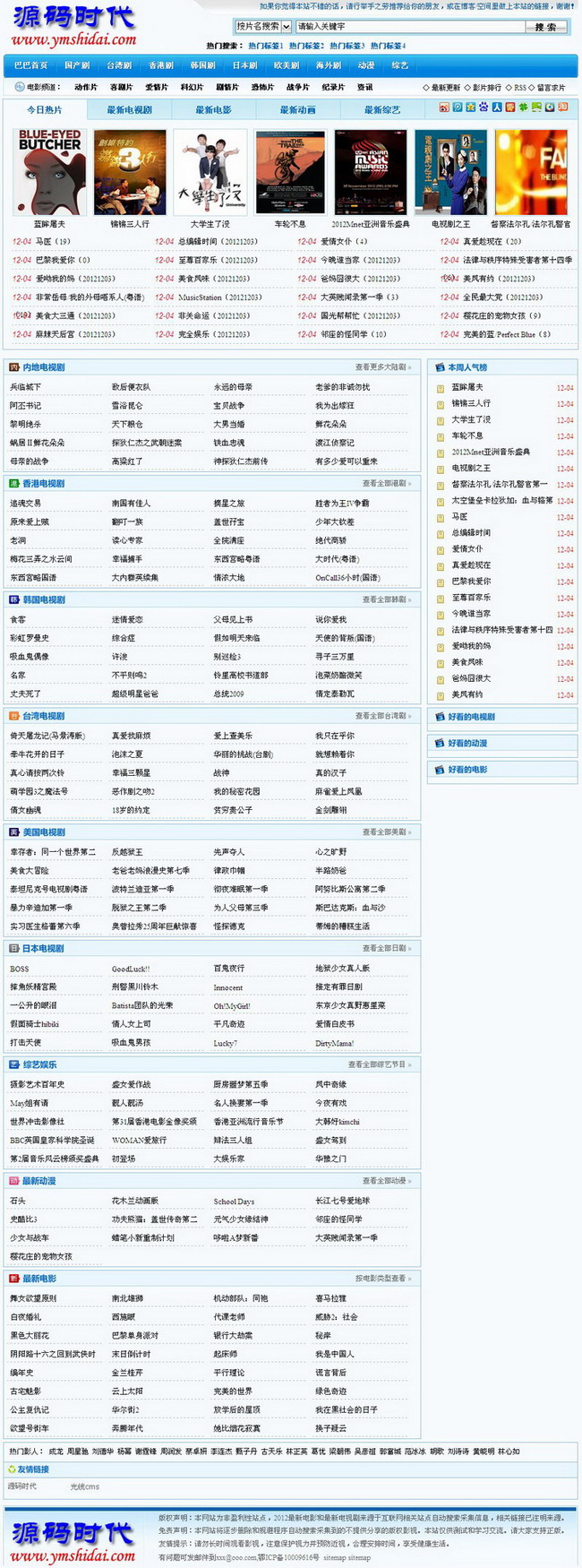 巴巴影视网站源码完整带数据