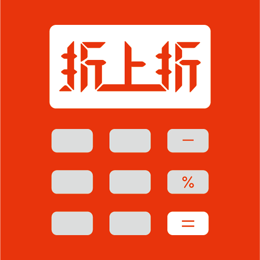 折上折用户版app