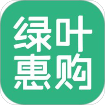 绿叶惠购app最新版本