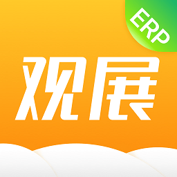 云上观展erpapp