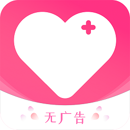 安全期排卵期计算app