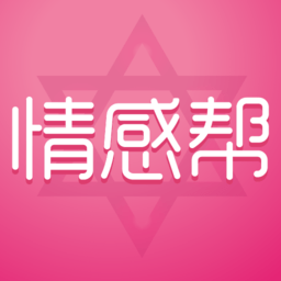 情感帮app