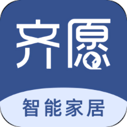 齐愿智能app