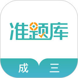 学位英语准题库app