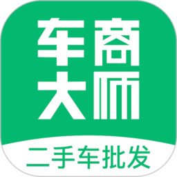 车商大师软件