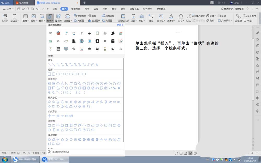 wps怎么制作自己的时间轴? wps时间轴的制作方法