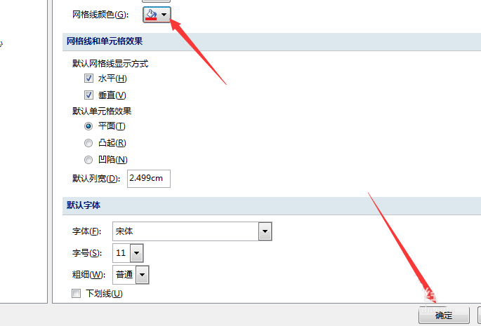 access数据库怎么设置网格线颜色?