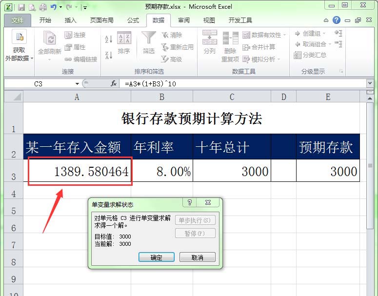 Excel表格怎么计算个人计划预期存款问题?