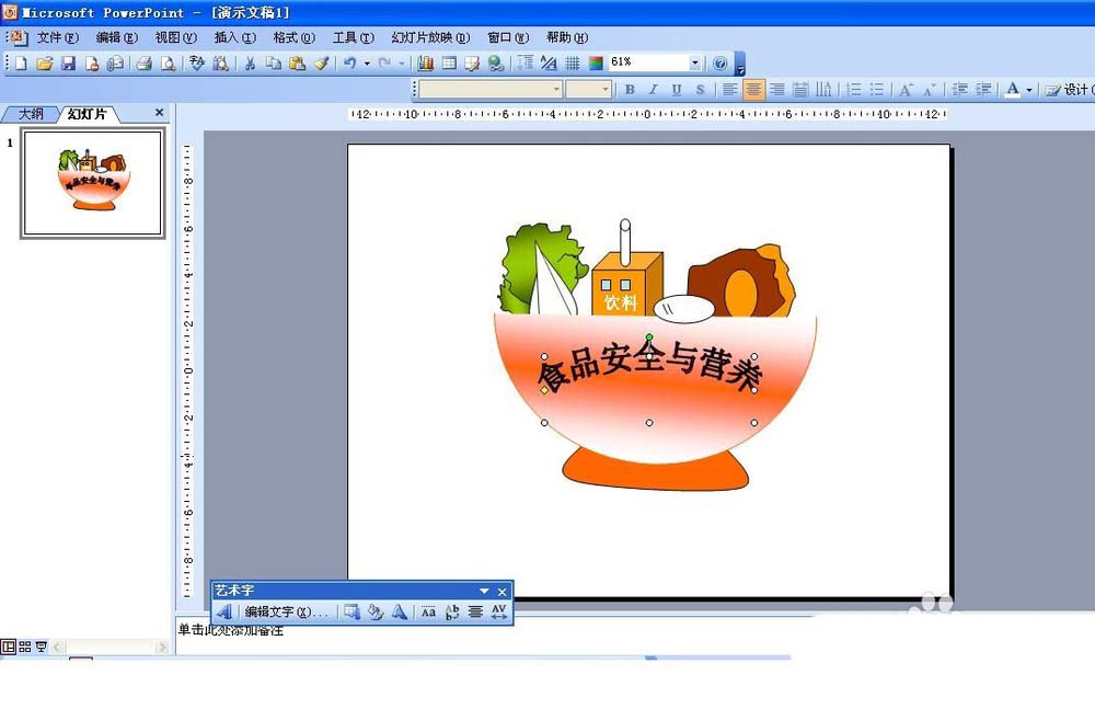 ppt怎么设计一幅食品安全与营养的宣传海报?