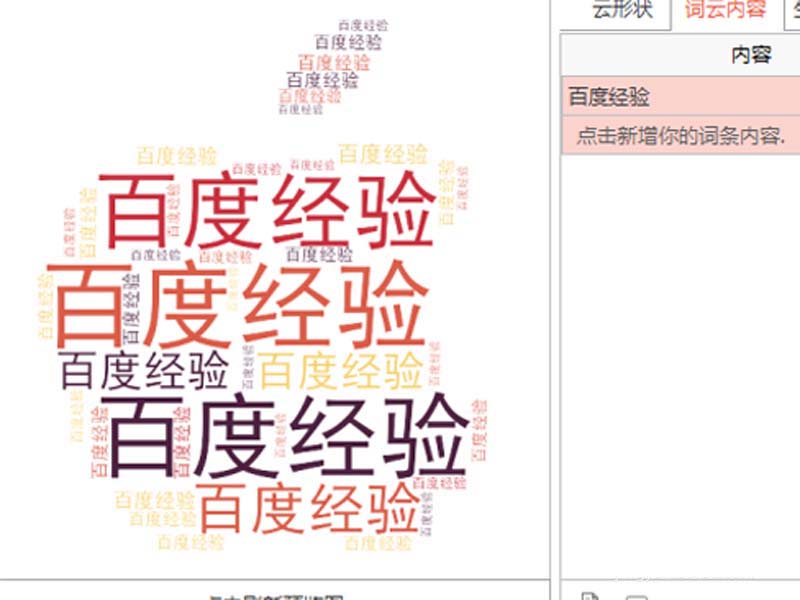 ppt怎么制作苹果图案的云文字效果?