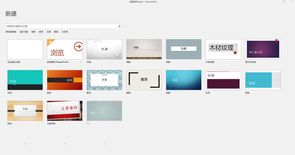 ppt怎么制作线条效果的艺术字体?