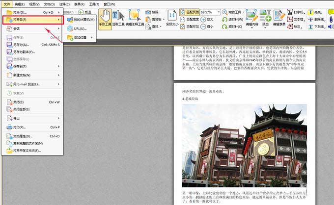 迅捷pdf编辑器怎么给PDF文件添加图片?