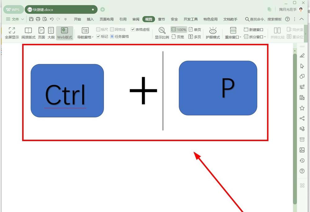 WPS怎么设计键盘组合键效果图?