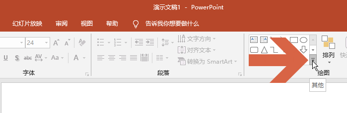 ppt2016怎么制作椭圆形文本框?