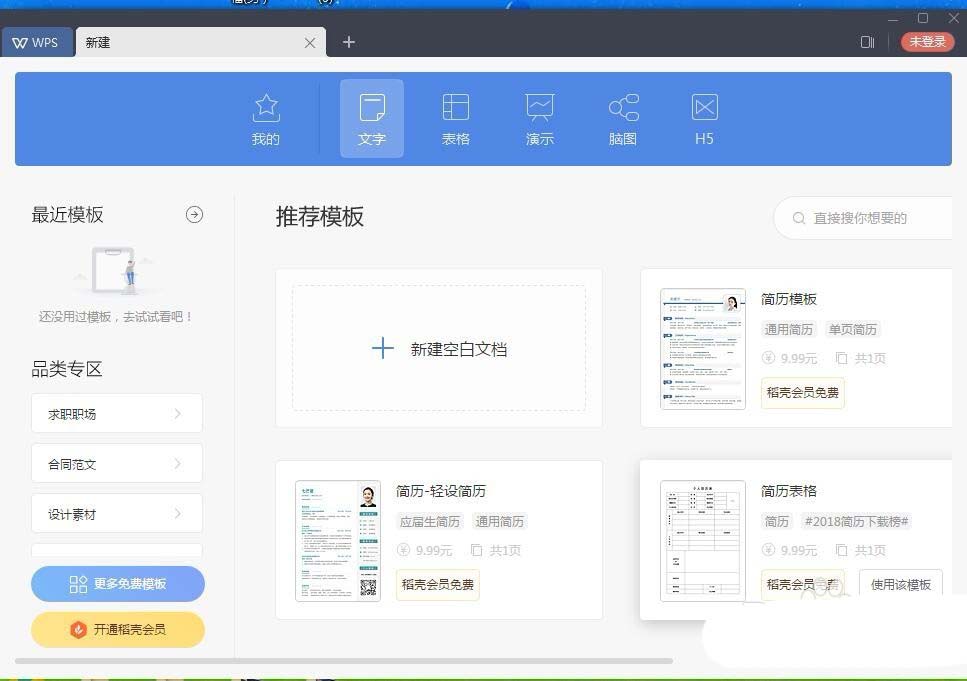 wps怎么快速制作一个空的射线维恩图?