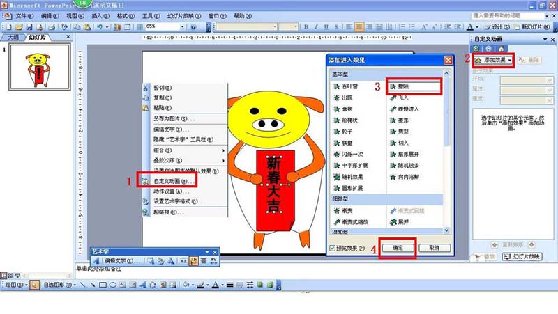 ppt2003怎么设计一张金猪贺岁的贺卡?