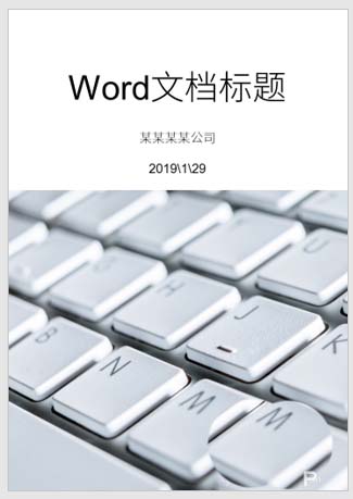ppt怎么快速设计Word文档封面?