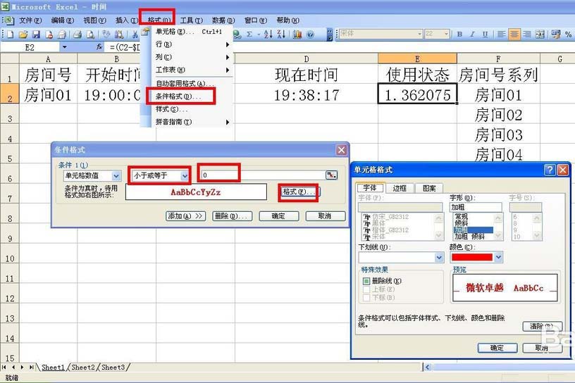 excel表格怎么制作KTV房间计时提醒?