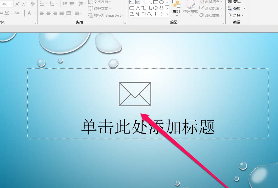 PPT怎么绘制一个简洁的邮件图标?