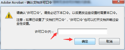 Acrobat打开的pdf怎么设置更改许可口令?