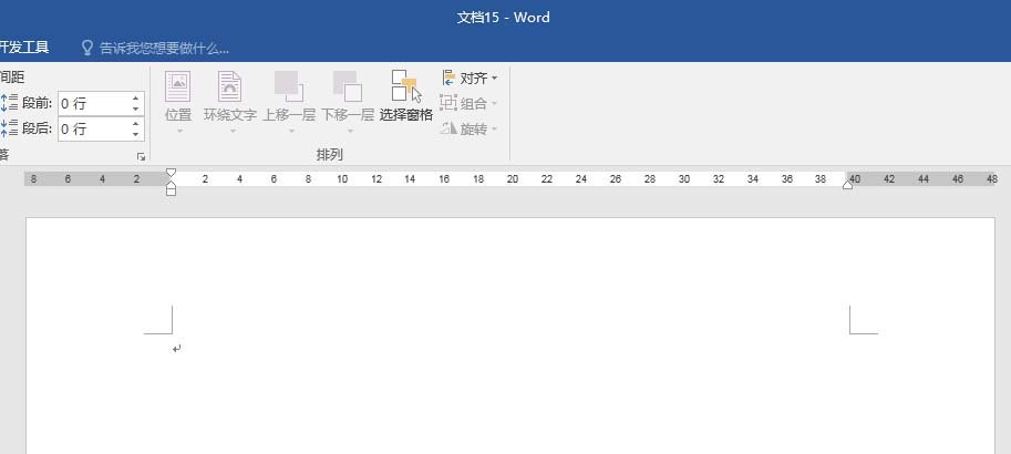 Word段落文字怎么添加创意的边框效果?
