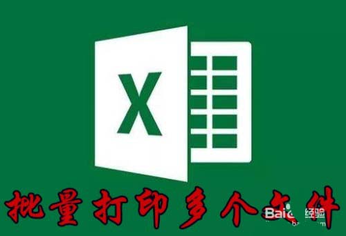 excel2016怎么设置同时打印多个工作表?