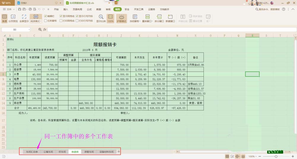 wps2019工作簿中的内容怎么进行并排比较?