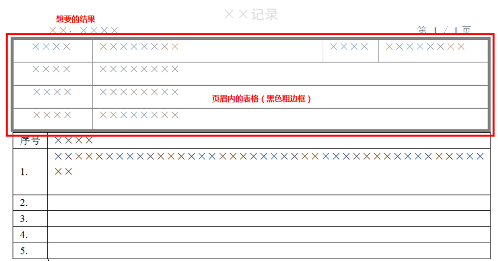 word2010页眉表格怎么与正文表格连接?