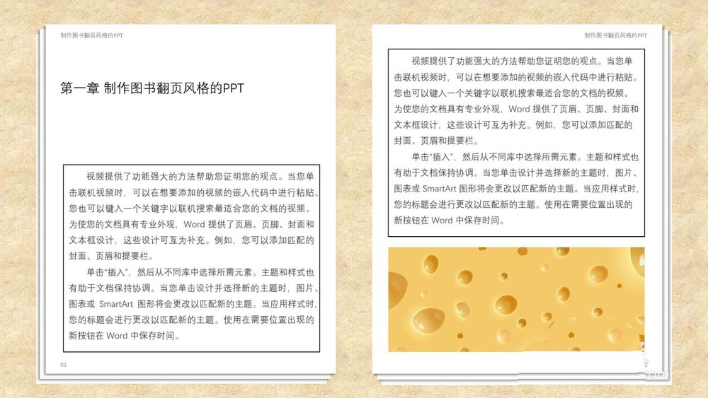 ppt图文怎么制作图书风格的排版效果?