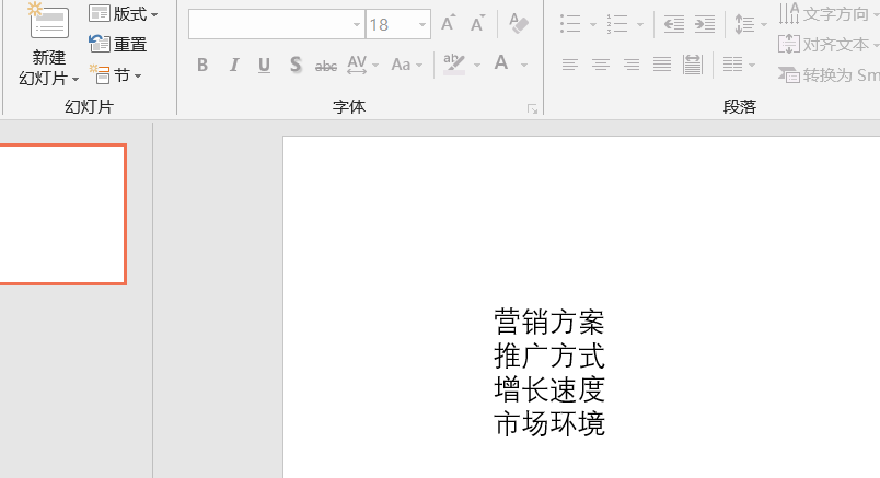 PPT文本怎么快速转化为图表?