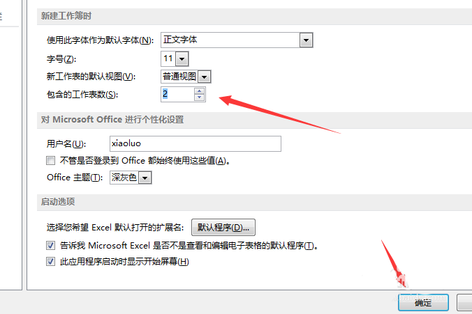 excel2013工作簿怎么设置包含工作表数?