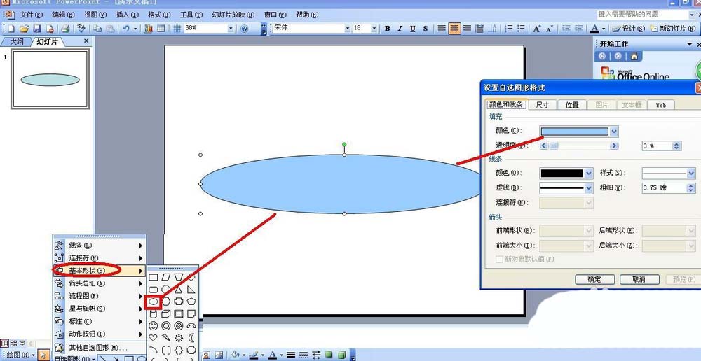 ppt怎么画蛋糕? ppt绘制卡通蛋糕图形的教程