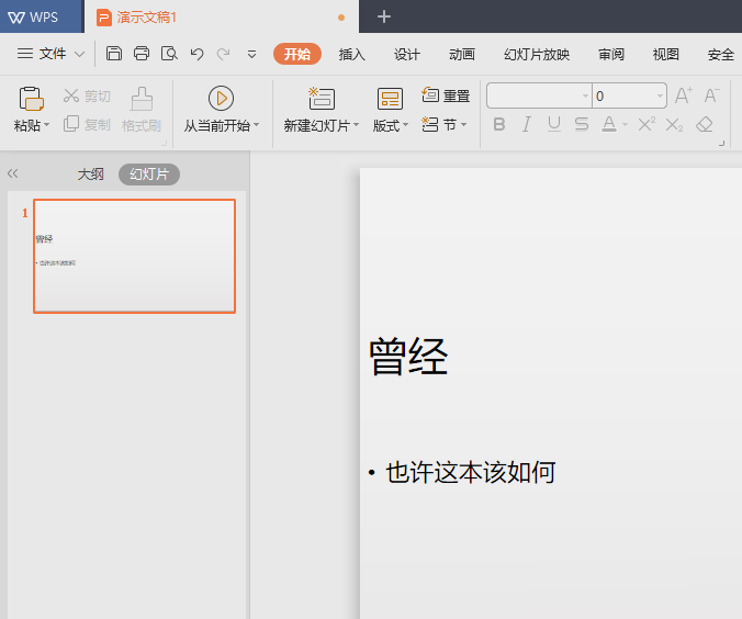 wps2019文件怎么插入椭圆形标注?