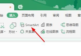 WPS怎么制作好看的流程结构图?