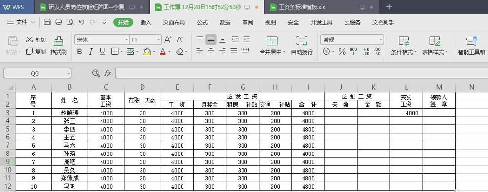 wps2019表格数据怎么快速生成工资条?