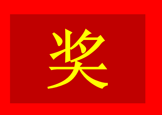 PPT怎么制作一个元旦翻牌抽奖的动画效果?