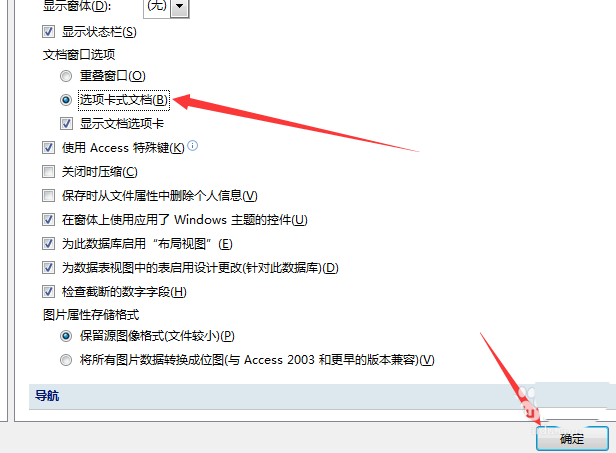Access数据库文档窗口怎么设置为选项卡式文档?