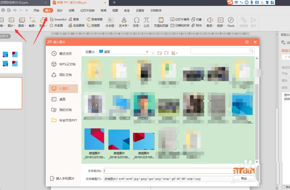 ppt多张图片怎么制作滚动播放效果?
