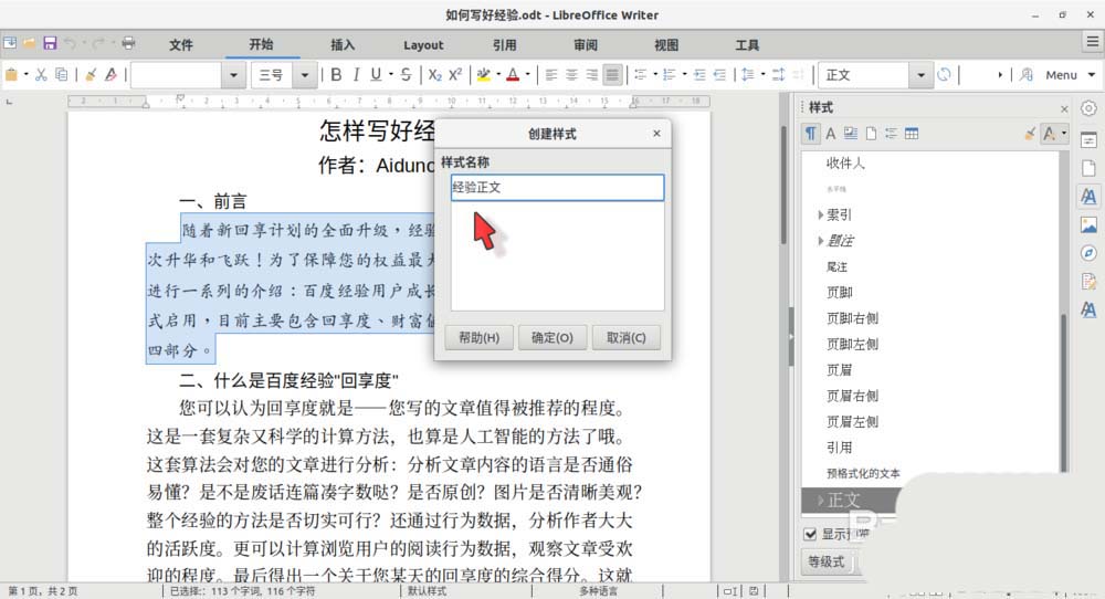 LibreOffice格式化的文本怎么创建样式?