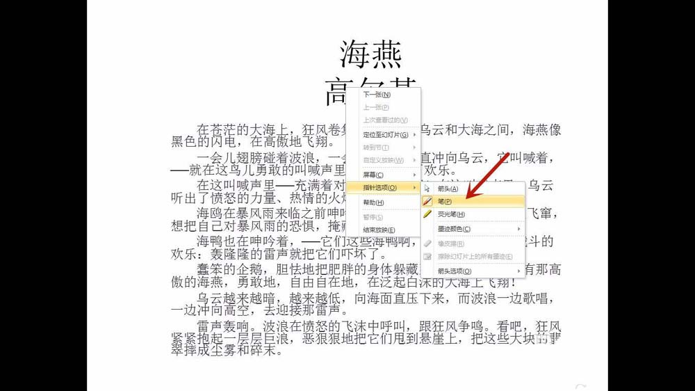 PPT幻灯片文件怎么画标记?