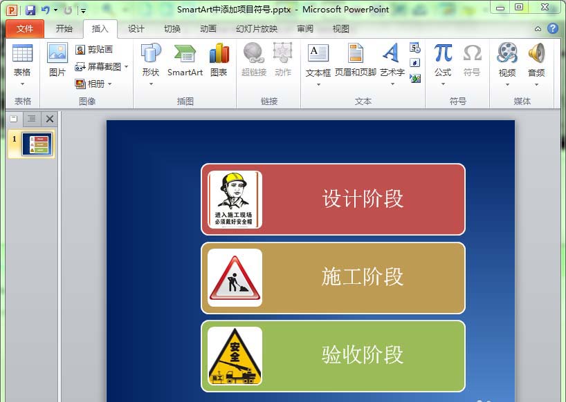 ppt怎么使用SmartArt插入图片?