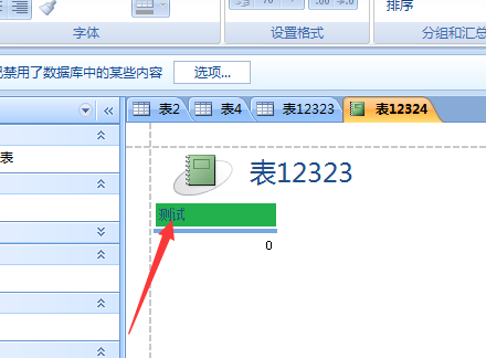 Access数据库报表怎么设置背景色?