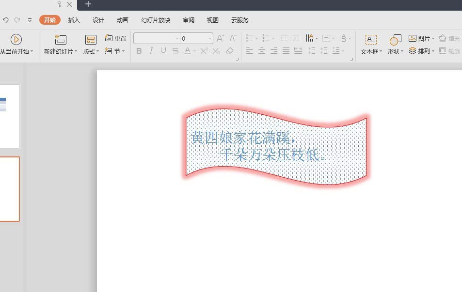 PPT怎么设计创意的文本框效果?