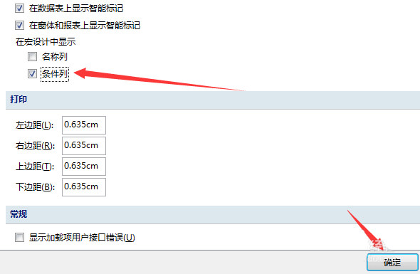 Access数据库怎么设置显示宏设计显示条件列?