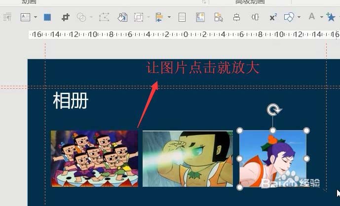 PPT鼠标点击图片放大效果怎么实现?