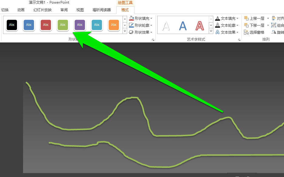PPT怎么画自由线? ppt画曲线的教程