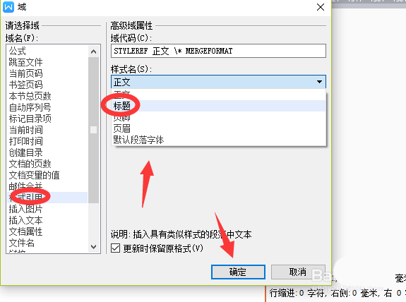 WPS怎么将页眉设置为章节名?