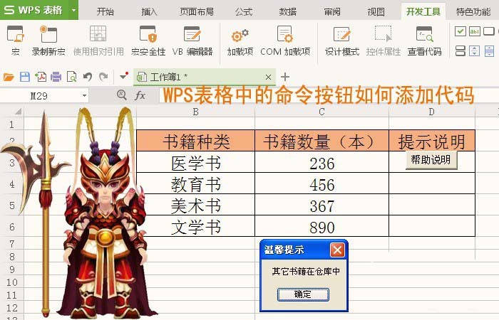 WPS表格怎么给命令按钮添加代码?